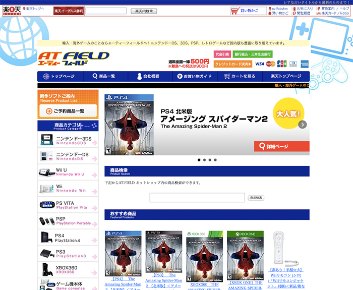 楽天ショップ ゲーム専門音ラインショップ エーティーフィールド