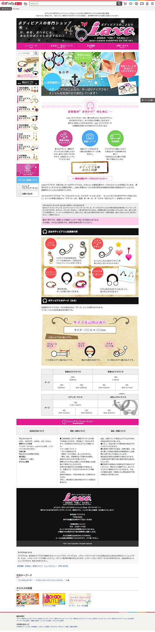 アイアクセ ポンパレ店