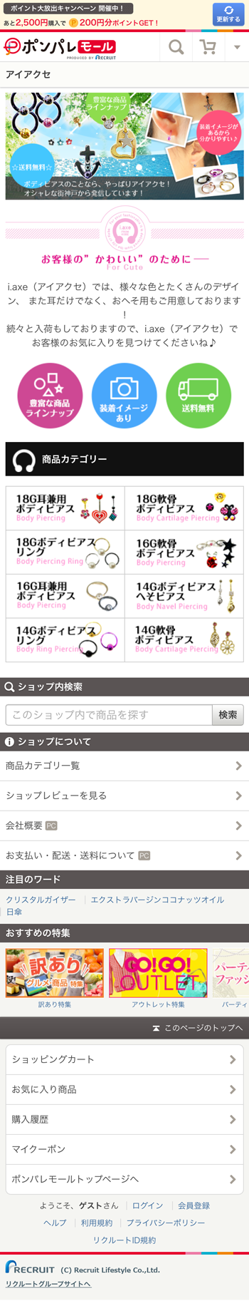 アイアクセ ポンパレ店 スマートフォン