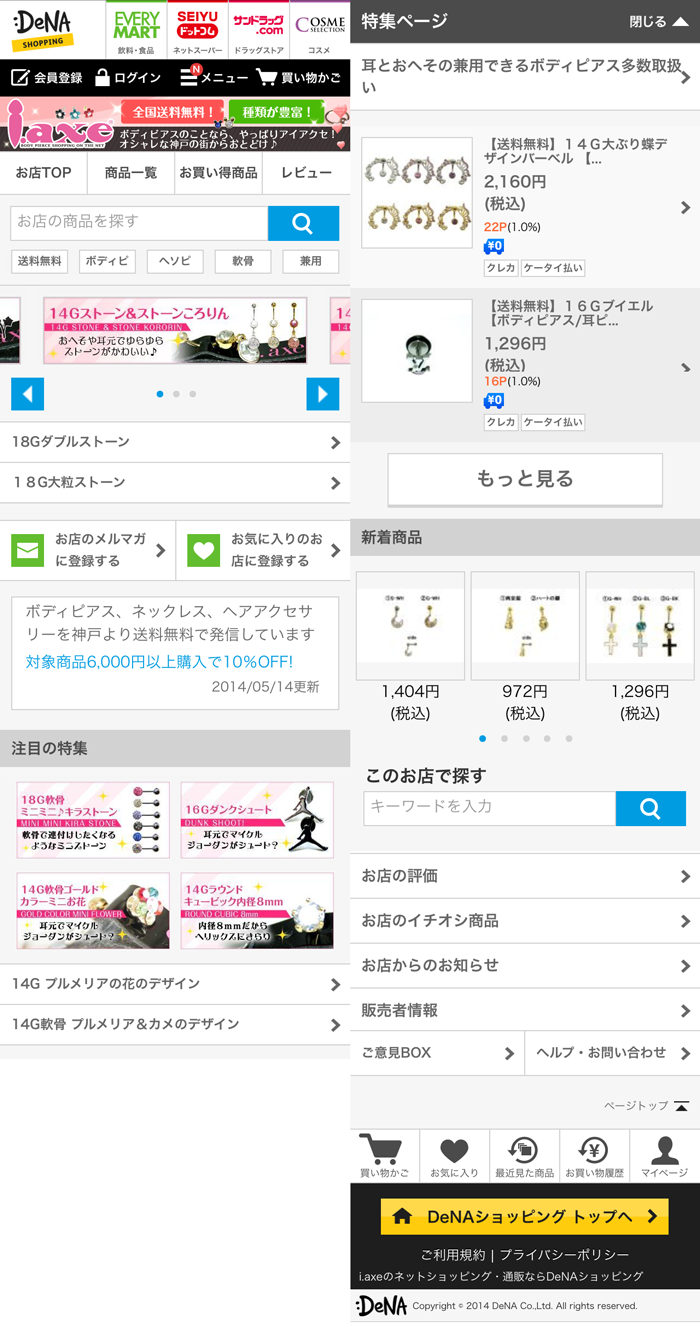 ボディピアス専門のオンラインショップi.axe DeNa店