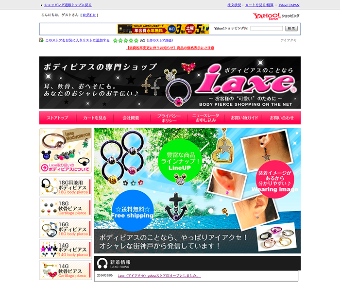 iaxe Yahooストア