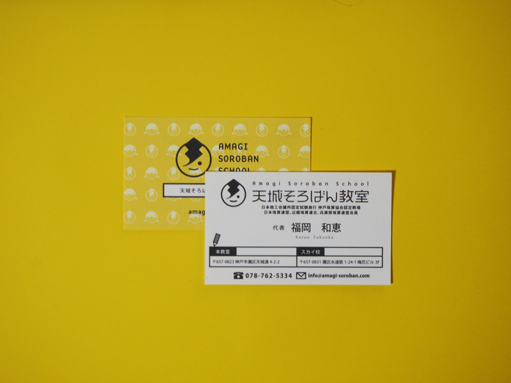 天城そろばん教室 名刺