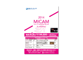 展示会 2014 MICAM展 in ミラノ チラシ