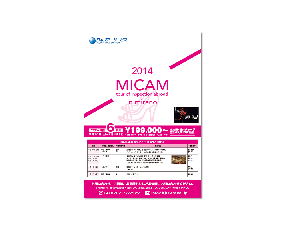 展示会 2014 MICAM展 in ミラノ チラシ