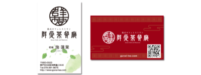 港式カフェレストラン 群愛茶餐廳 名刺　ショップカード