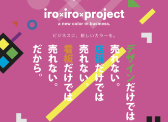 iro×iro project