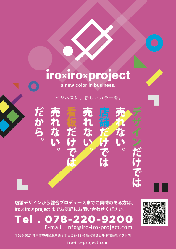 iro×iro project
