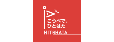 こうべでひとはた ロゴ