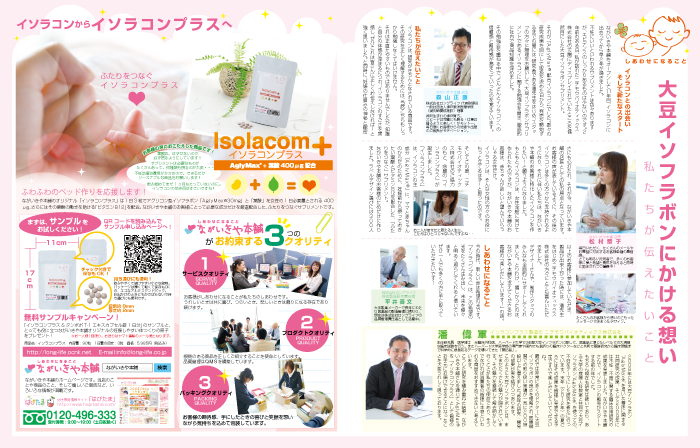 2011年ジネコ春号 ながいきや本舗記事デザイン