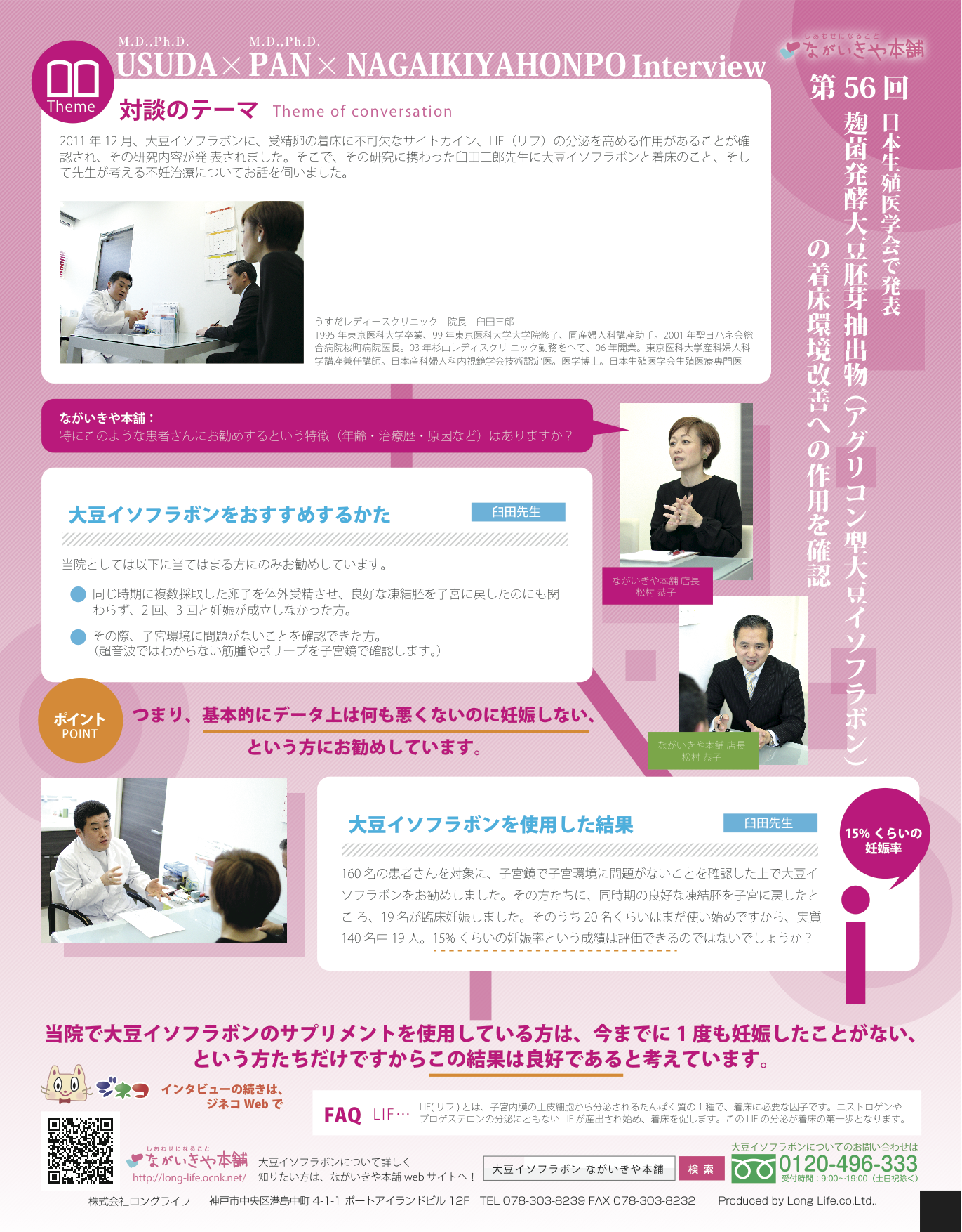 フリーマガジン「ジネコ」ながいきや本舗 広告