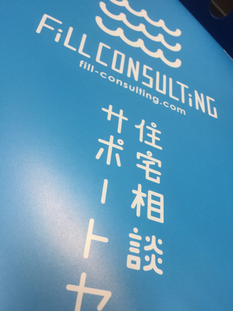 株式会社フィルコンサルティング様 ポスター