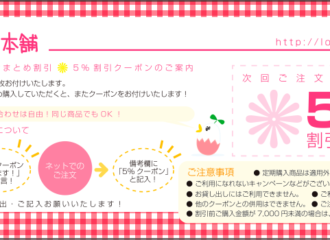 ながいきや本舗 クーポン券