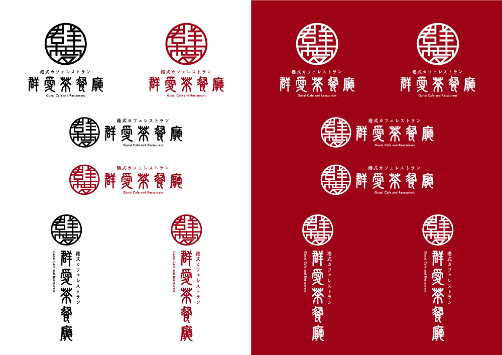港式カフェレストラン 群愛茶餐 ロゴ