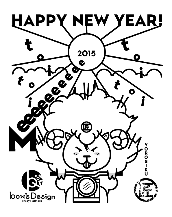 2015年 年賀状の羊のイラスト