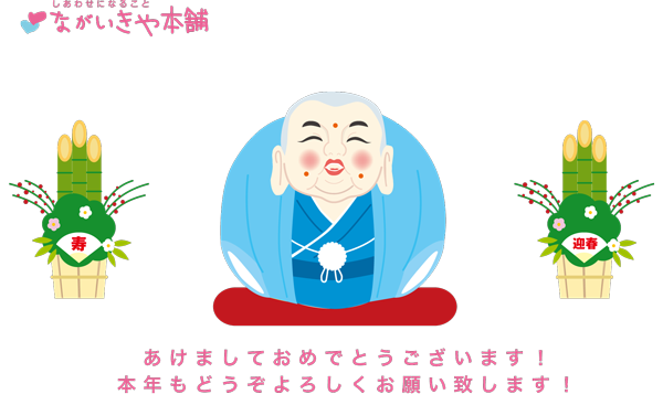 ながいきや本舗 こだからの神「木村さん」