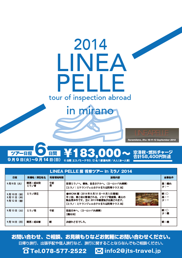 2014 LINEA PELLE展 in ミラノ チラシ