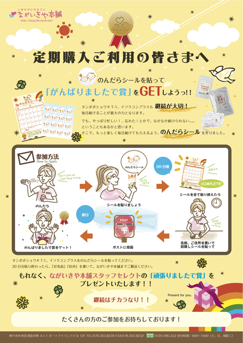 ながいきや本舗 飲んだらシート使い方ガイド