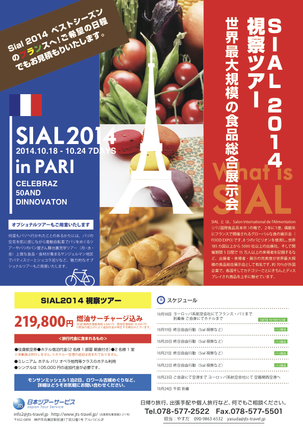 世界最大規模の食品総合展示会 SIAL2014 チラシ