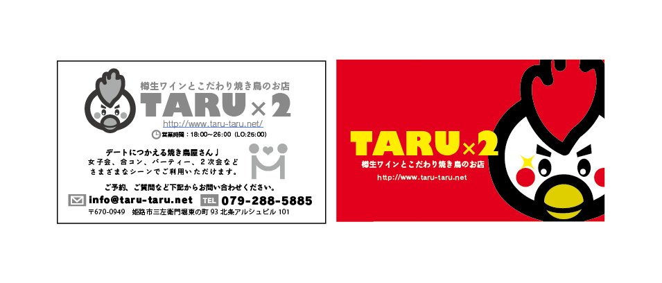 TARU TARU ショップカード