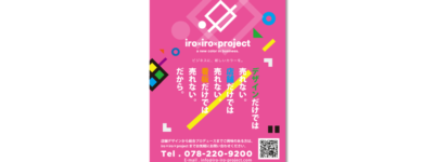 iro iro リーフレット