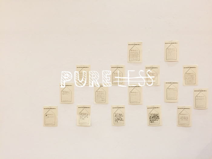 PUREであっていい