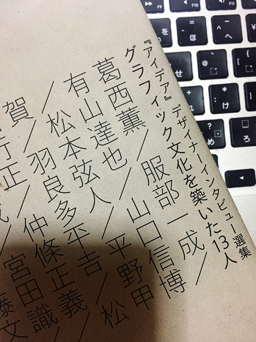 グラフィック文化を築いた13人