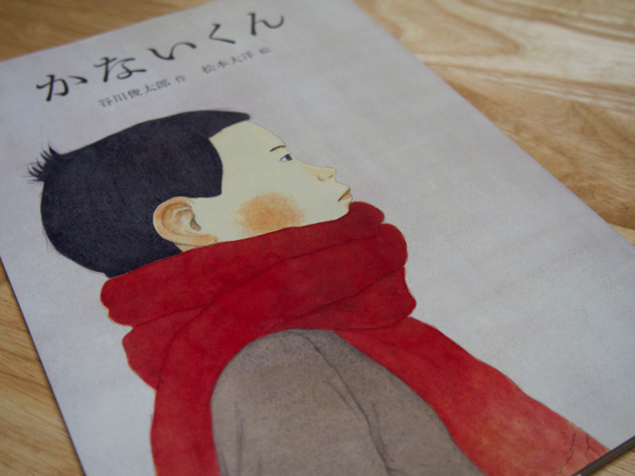 絵本 かないくん