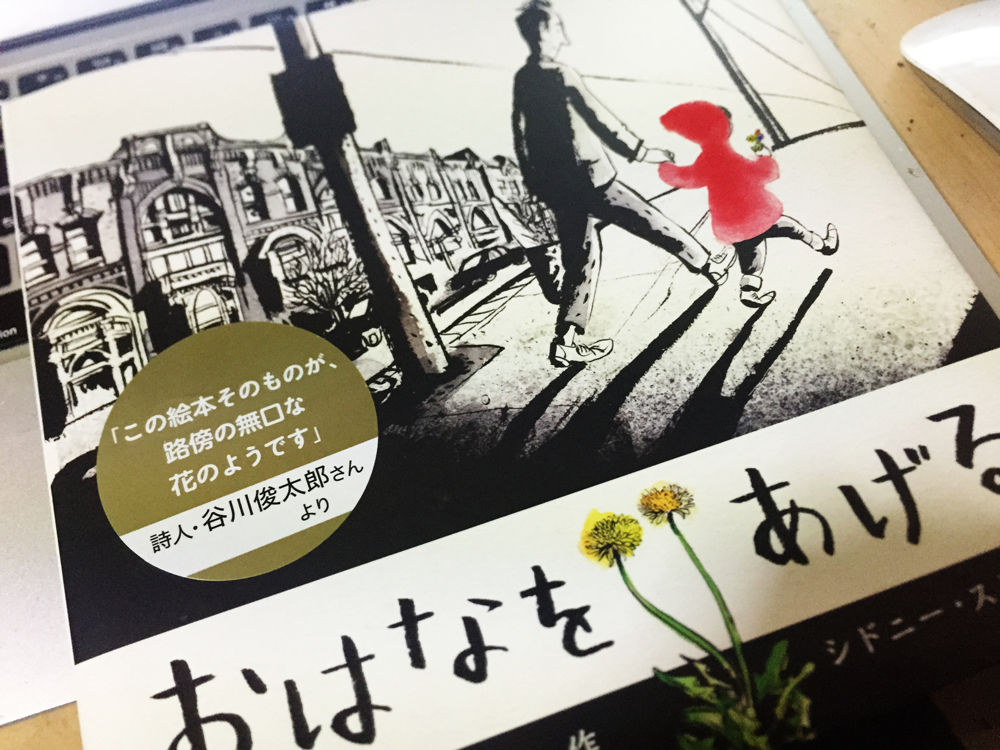 おはなをあげる 絵本