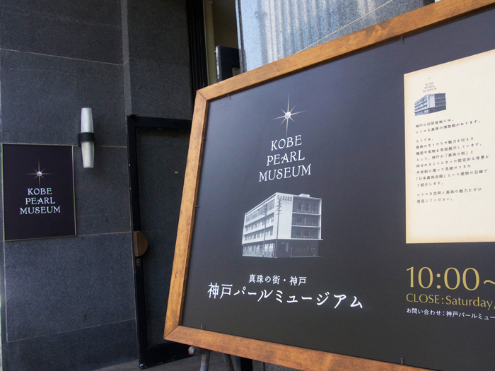 神戸パールミュージアム