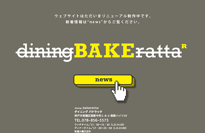 神戸御影にあるダイニング バケラッタ