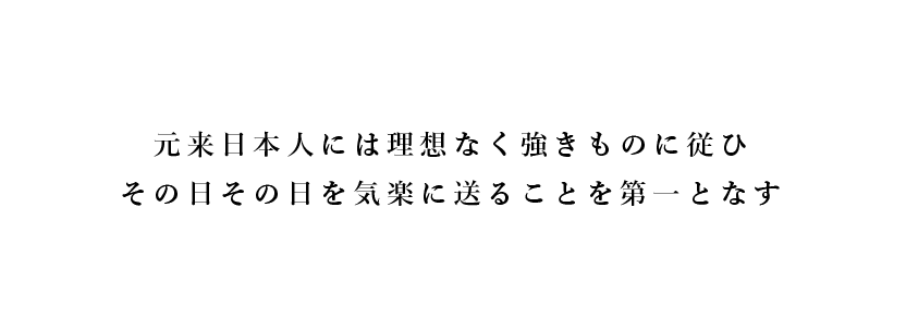 永井荷風の言葉