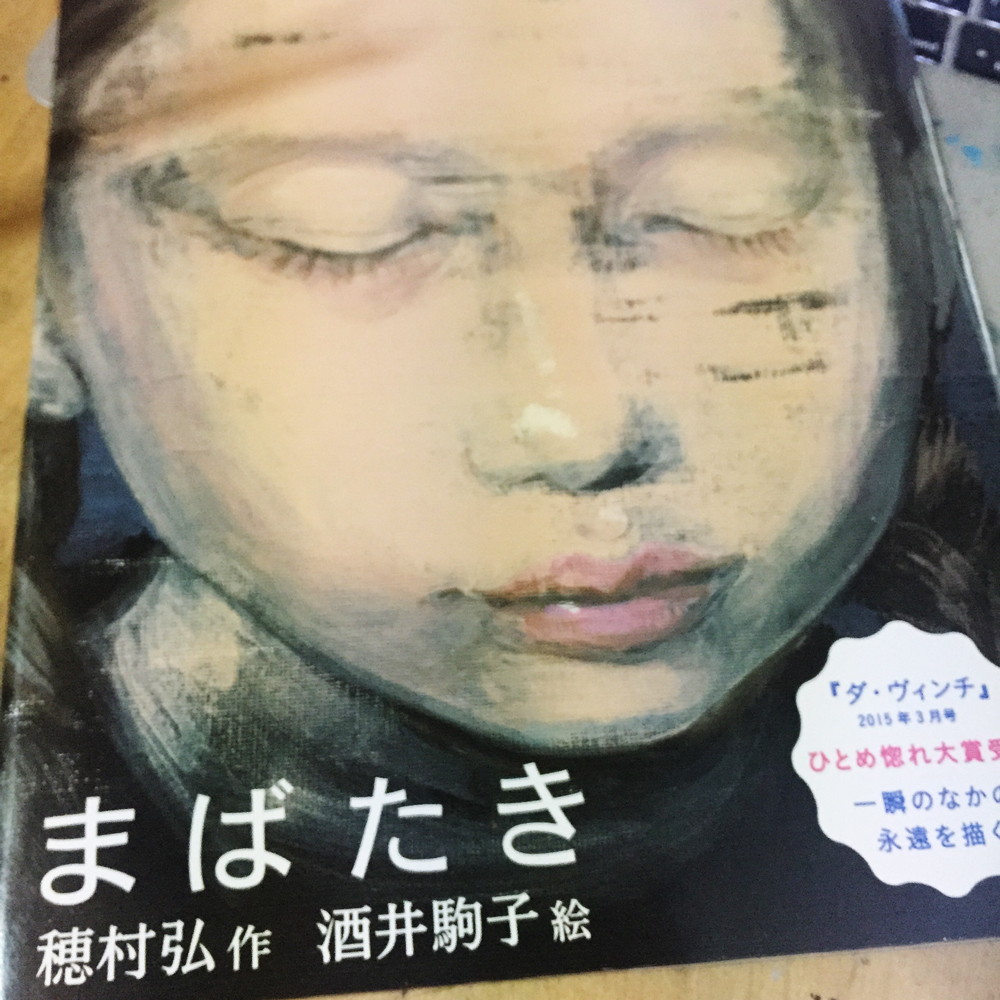 絵本「まばたき」