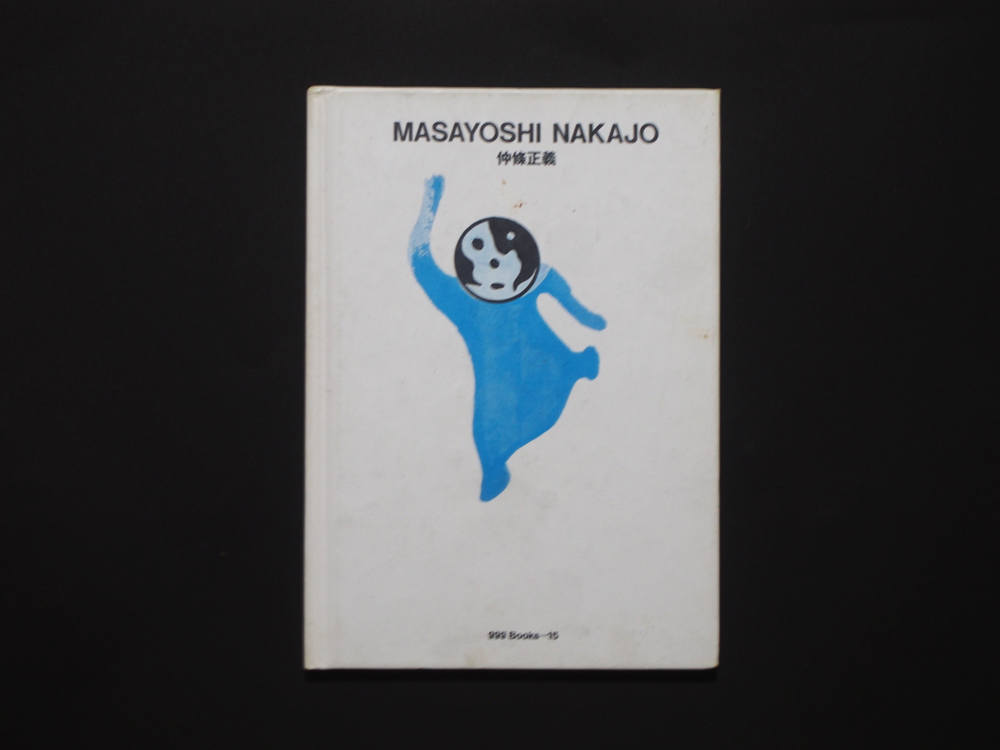 世界のグラフィックデザイン 仲條正義