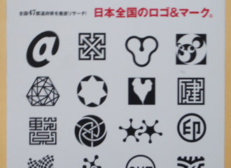 2016年11月26日発売のデザインのメイキングマガジン「デザインノート No.70 日本全国のロゴ&マーク」
