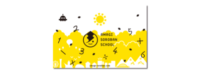 天城そろばん教室 ポストカード