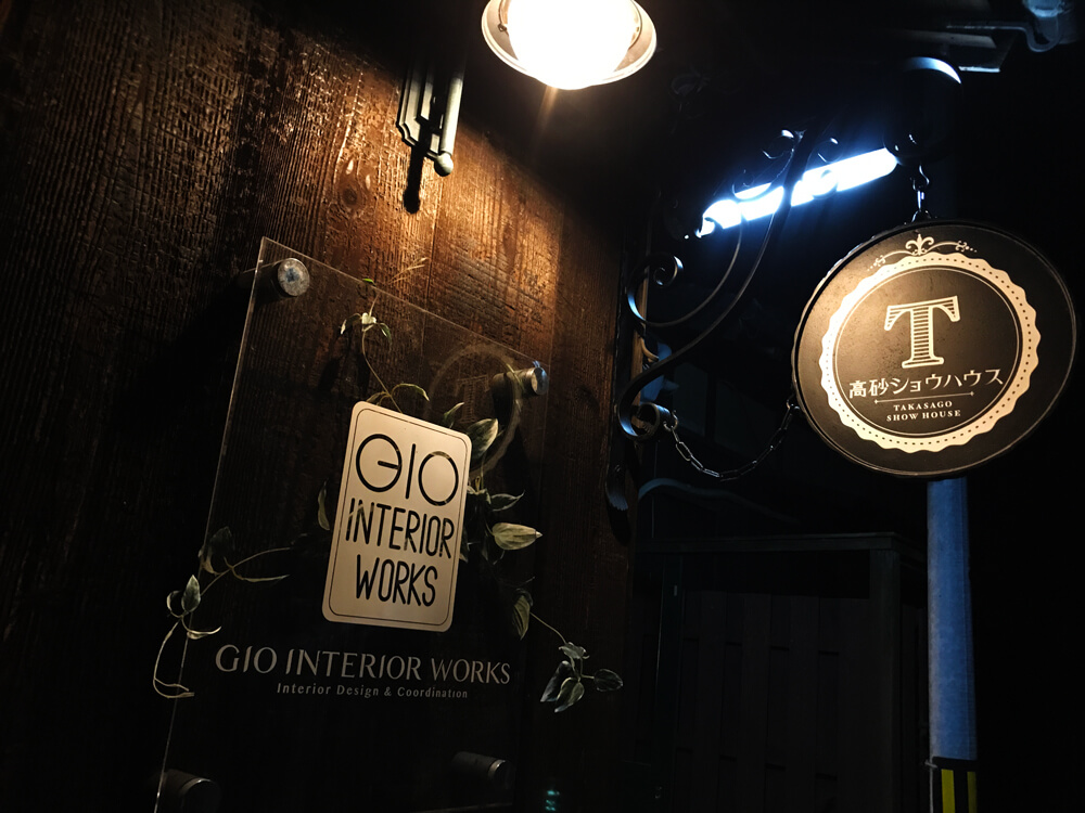 高砂ショウハウス