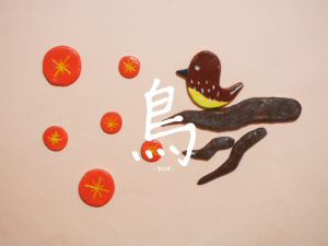 粘土細工 鳥