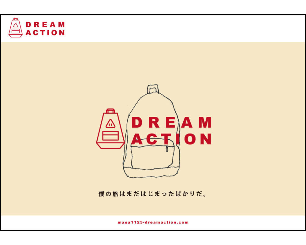 Dream acition ストーリー イラスト