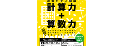 天城そろばん教室 算数クラス ポスター
