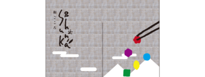 和創作料理店 和ごころ 旬花 のぼり