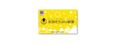 天城そろばん教室　図書カード