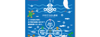 川中そろばん教室　ポスター