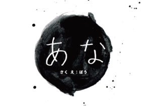 絵本 あな イラストレーション