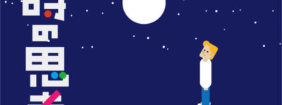 イラスト「坊の一時の思考 vol.02」