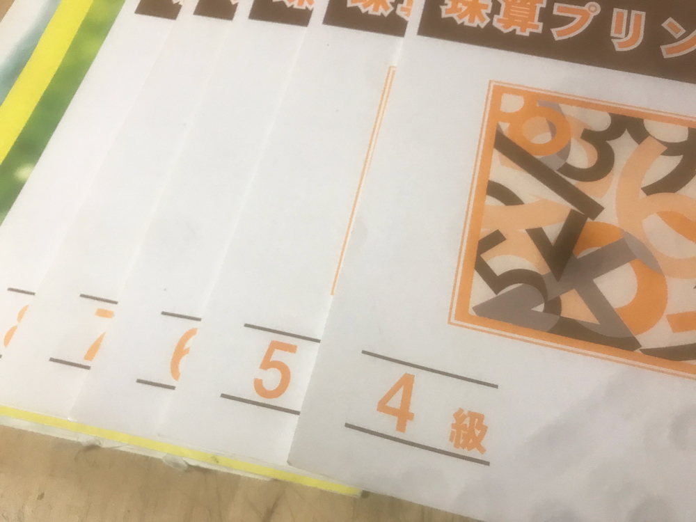 珠算プリント集