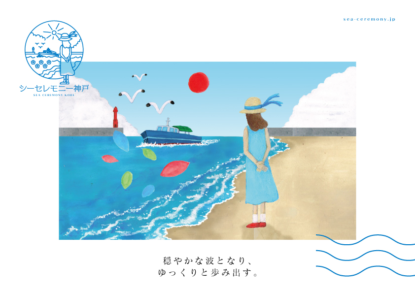 シーセレモニー神戸　ビジュアルイラスト