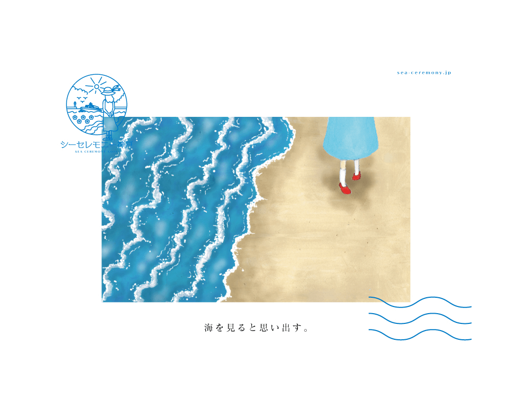 シーセレモニー神戸 ビジュアルイラスト