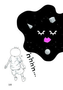 漫画「月と太陽　坊太とぬえ」