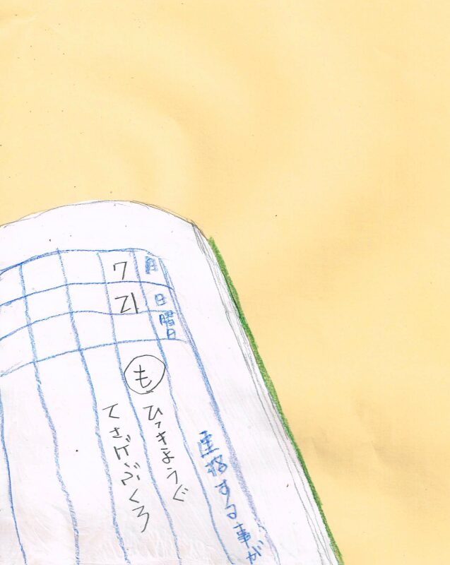 連絡帳　まるも　イラスト