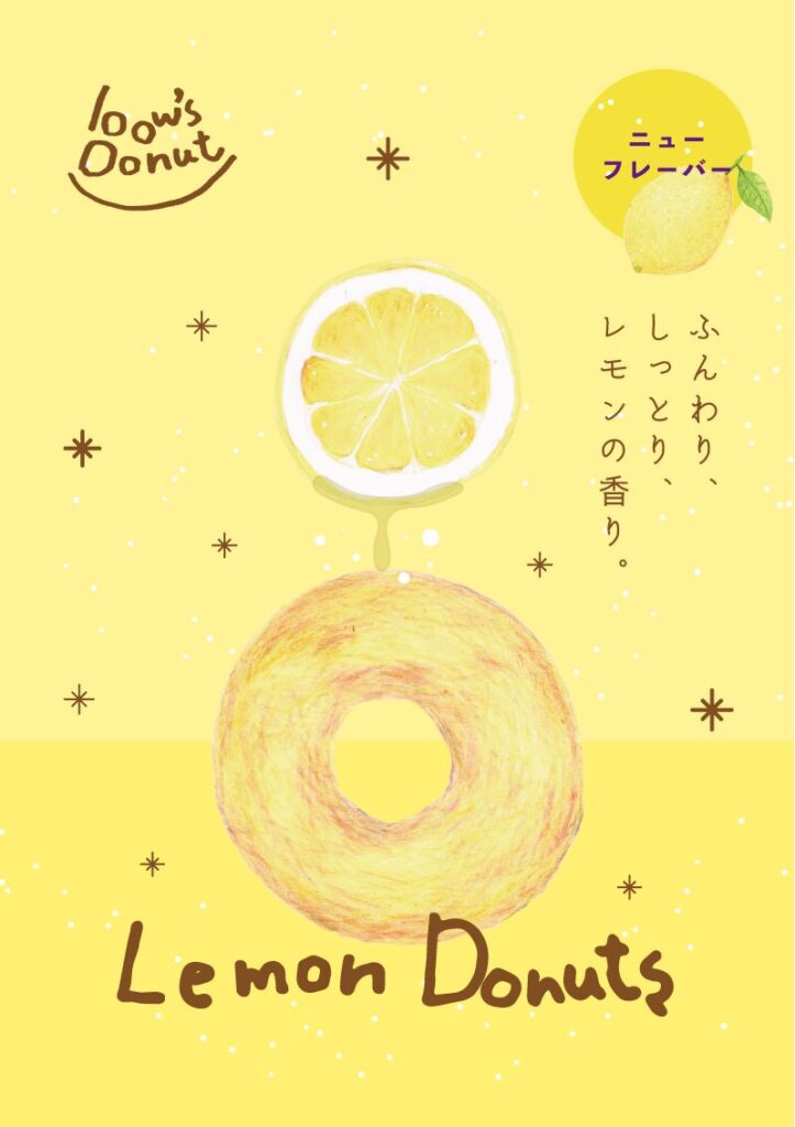 レモンドーナツ　イラスト